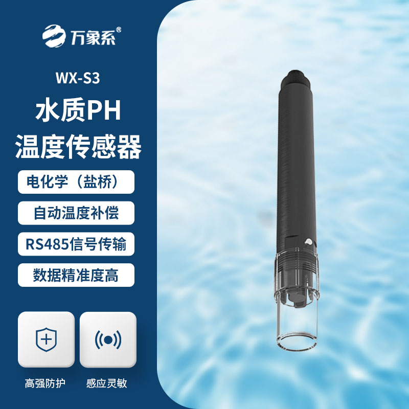 水質(zhì)在線ph傳感器