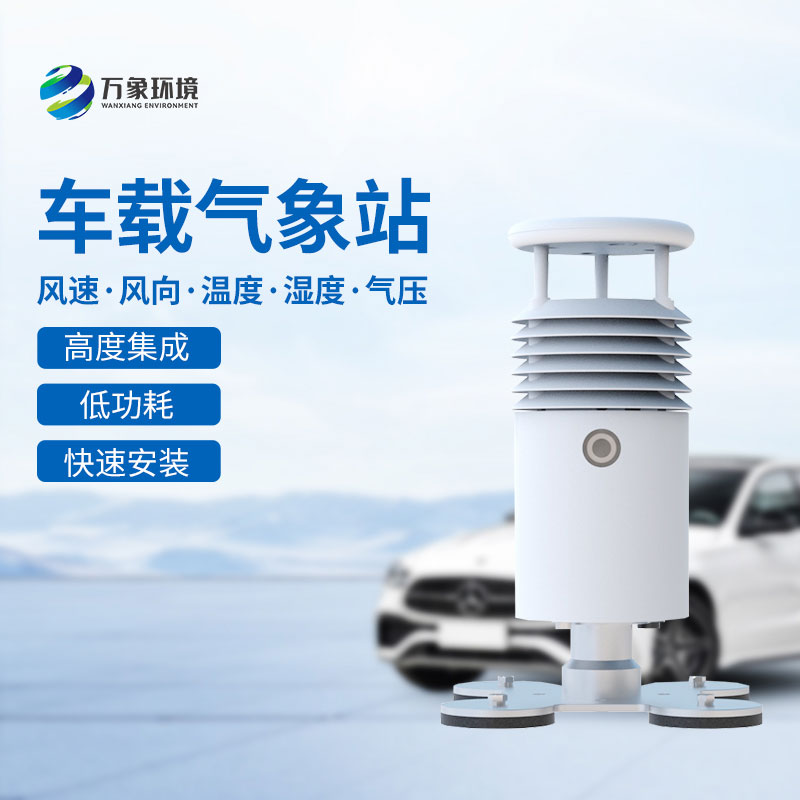 ??車載式自動氣象站，創(chuàng)新大小型賽事活動舉辦氣象監(jiān)測方式