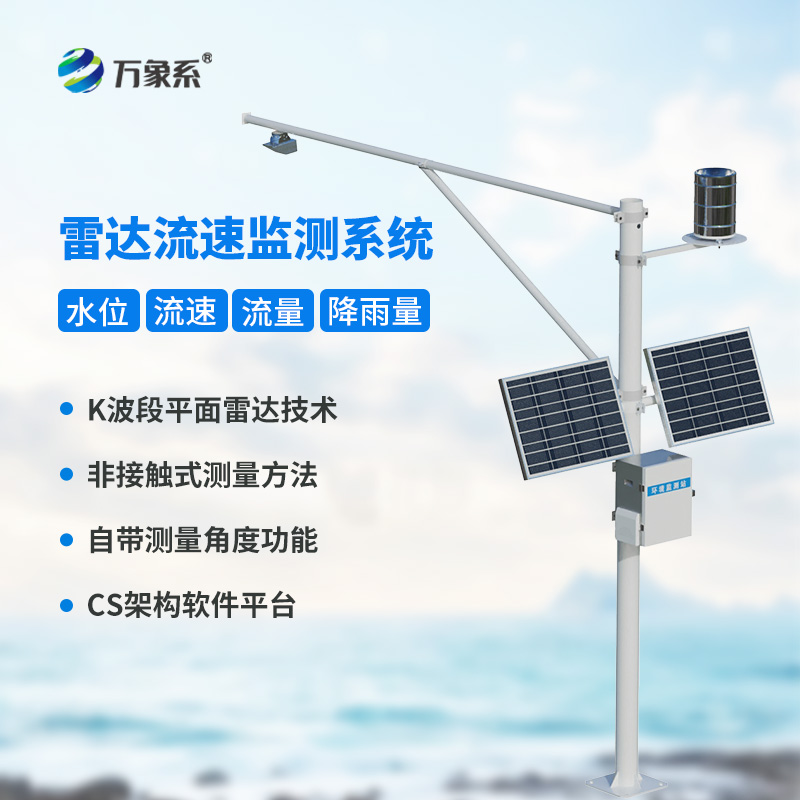 ??水文流量站，水文管理參數(shù)一站式監(jiān)測(cè)