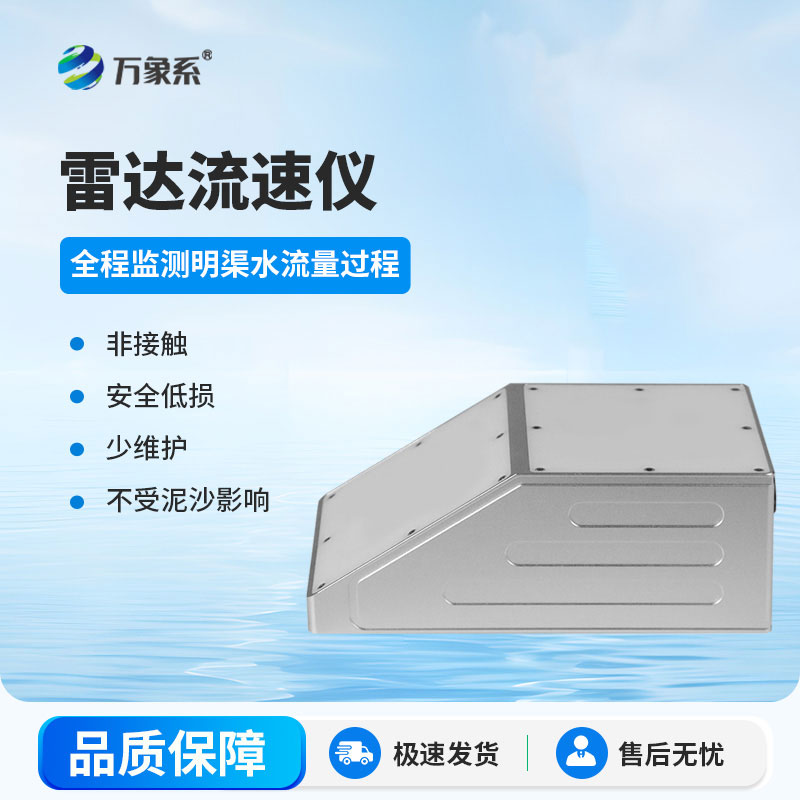 雷達(dá)流量計(jì)