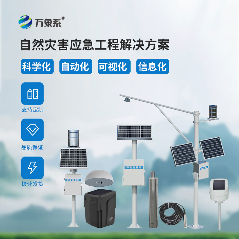 地質(zhì)災(zāi)害自動(dòng)化監(jiān)測建設(shè)項(xiàng)目