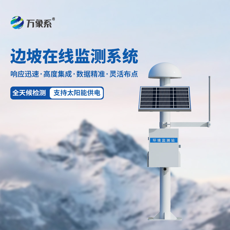 邊坡監(jiān)測(cè)設(shè)備