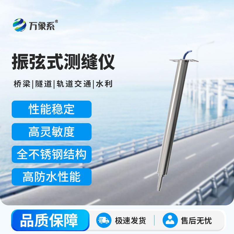 振弦測縫計(jì)