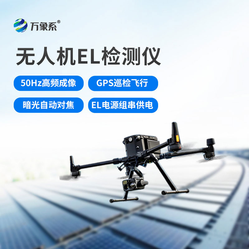 無(wú)人機(jī)光伏電站巡檢