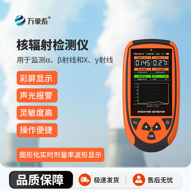 核輻射檢測(cè)儀