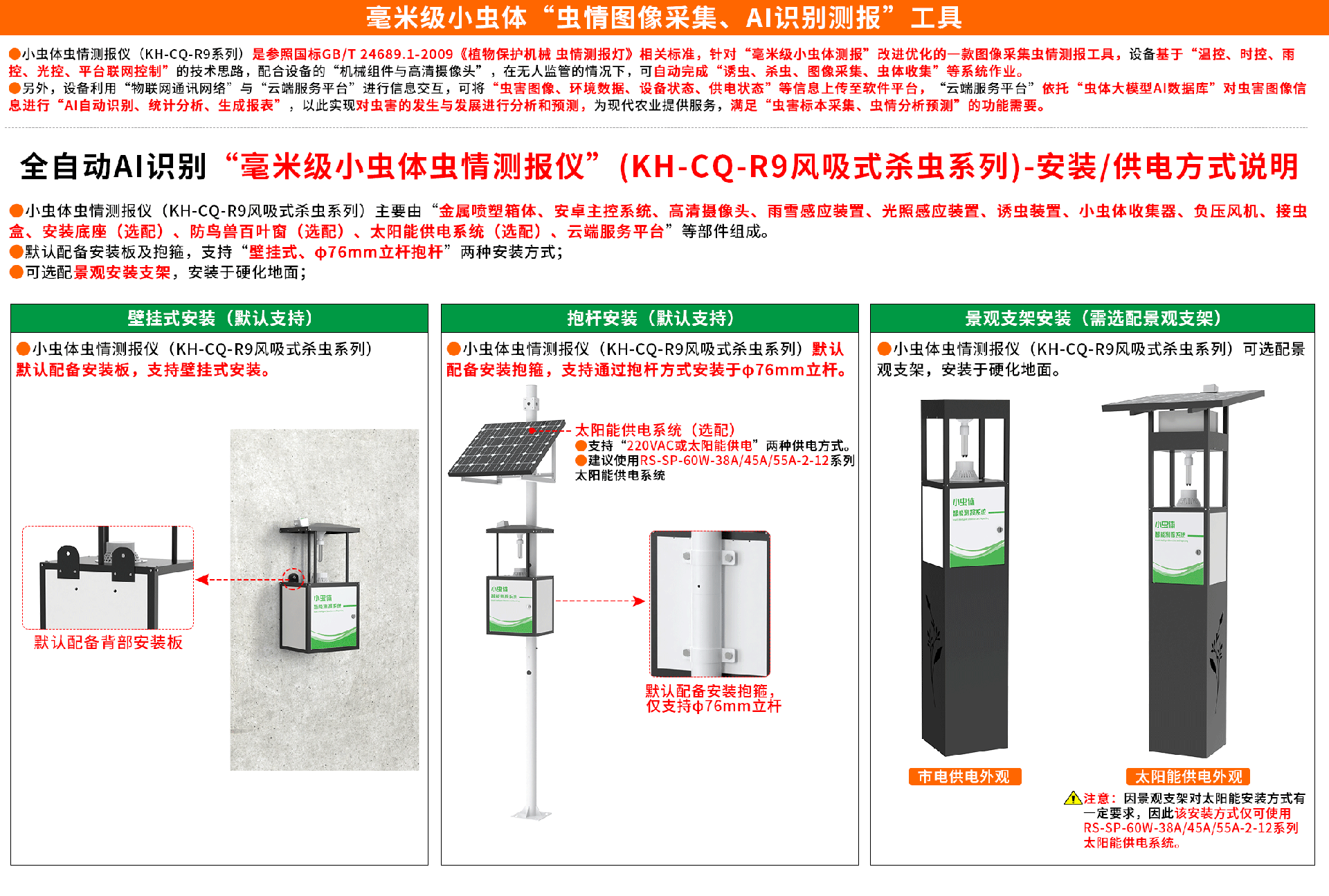 小蟲(chóng)體蟲(chóng)情測(cè)報(bào)儀