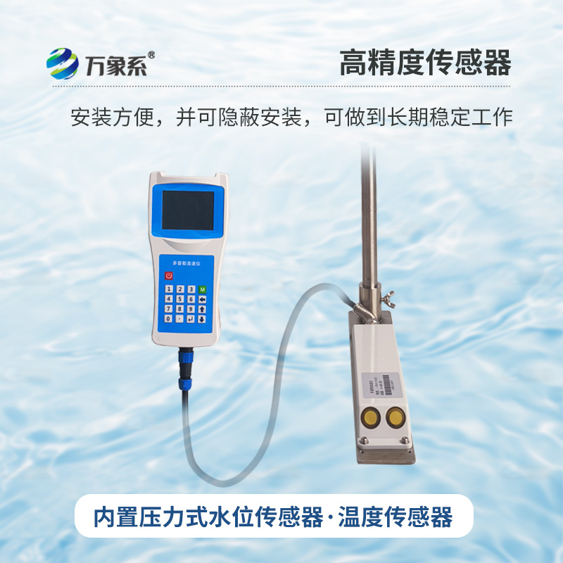 ??便攜式多普勒流速流量儀，河流、明渠及管道等工況的流速流量檢測儀器