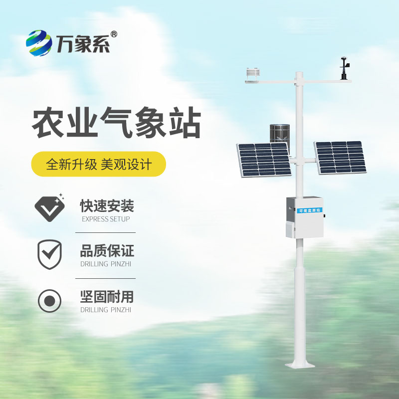 高標準農田氣象監(jiān)測系統(tǒng)