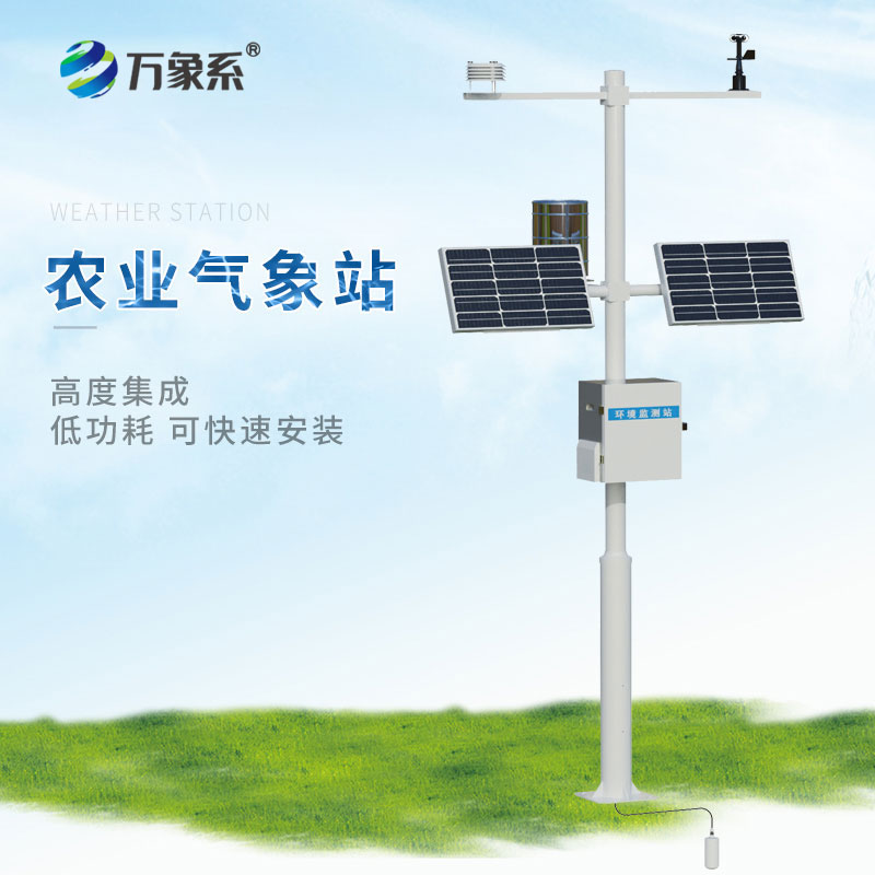 農業(yè)氣象觀測站