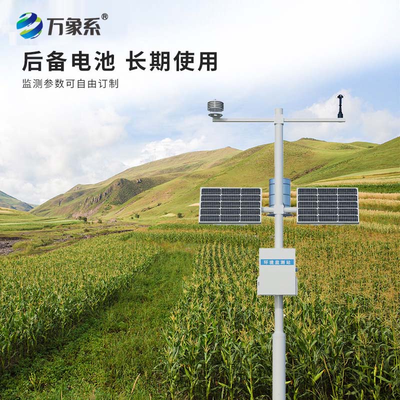 農田氣象監(jiān)測站