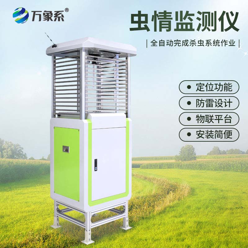 蟲情監(jiān)測儀