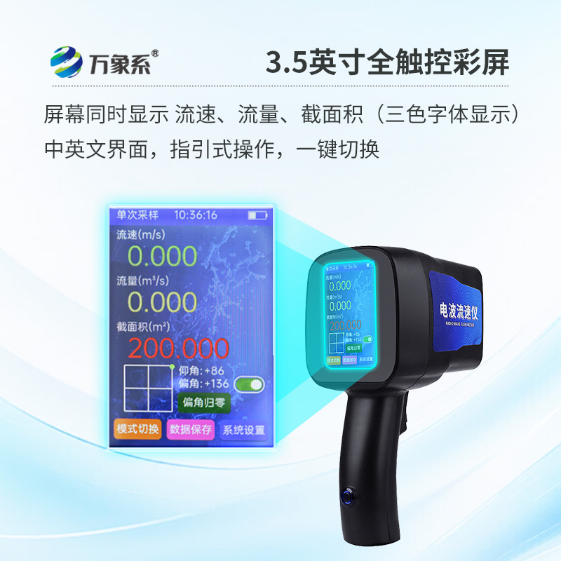 ??手持式電波流速儀在手，流速數(shù)據(jù)輕松得
