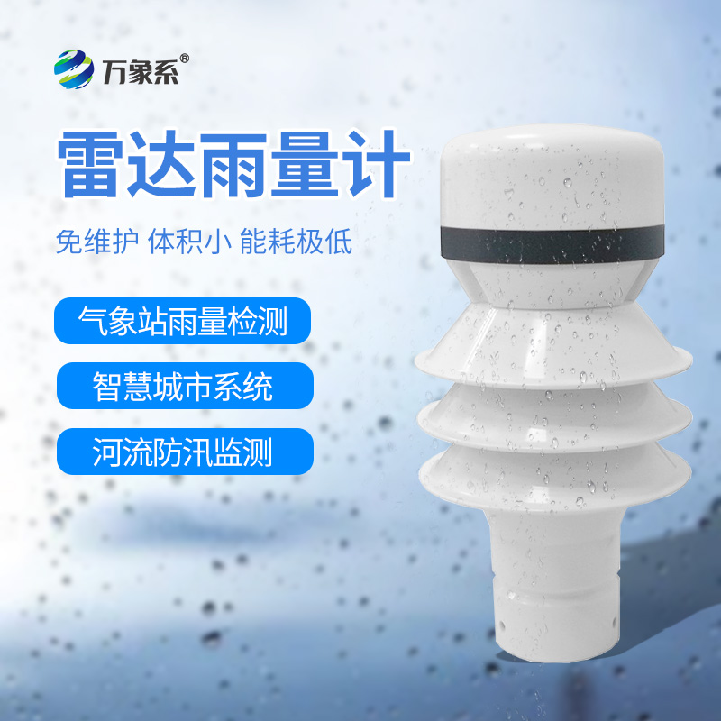 雷達(dá)雨量計
