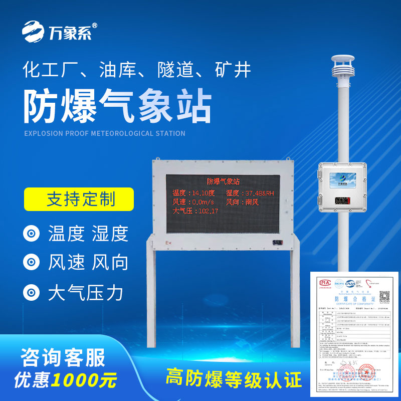 ??國(guó)產(chǎn)罐區(qū)防爆氣象站如何守護(hù)工業(yè)安全？