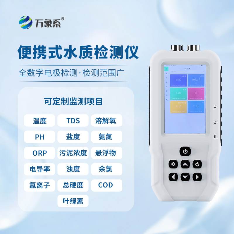 ??手持水產(chǎn)養(yǎng)殖水質(zhì)檢測(cè)儀：智能檢測(cè)，引領(lǐng)養(yǎng)殖新風(fēng)尚