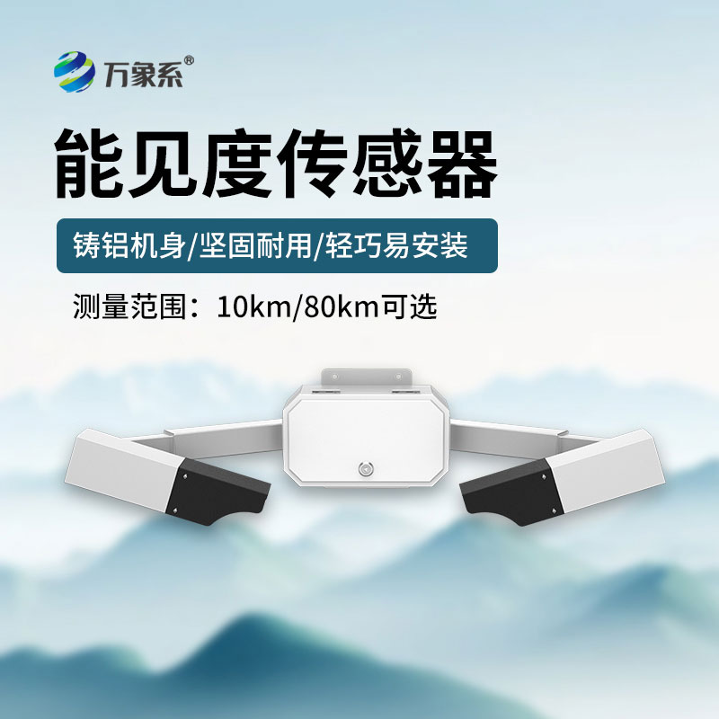 天氣現(xiàn)象傳感器