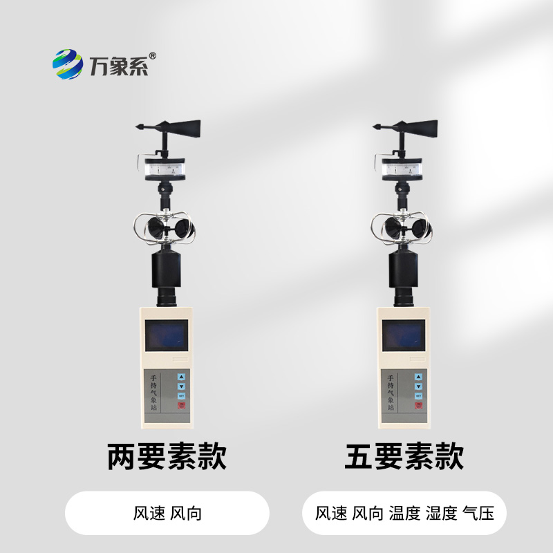 ??手持式風(fēng)速風(fēng)向儀有多重妙用！