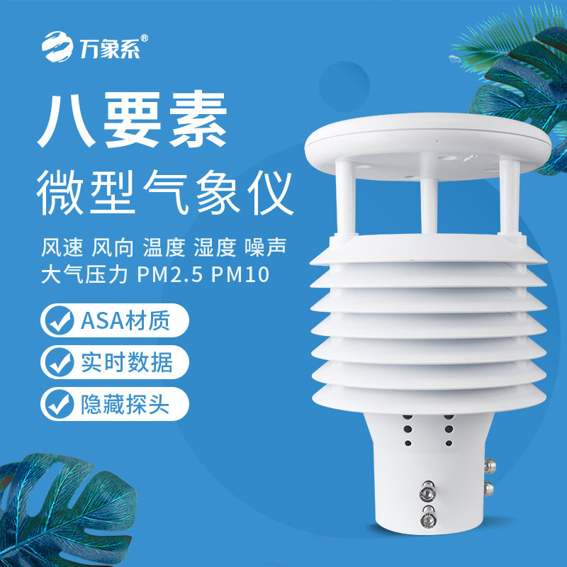 ??智慧路燈環(huán)境監(jiān)測(cè)站，實(shí)時(shí)動(dòng)態(tài)反饋環(huán)境變化