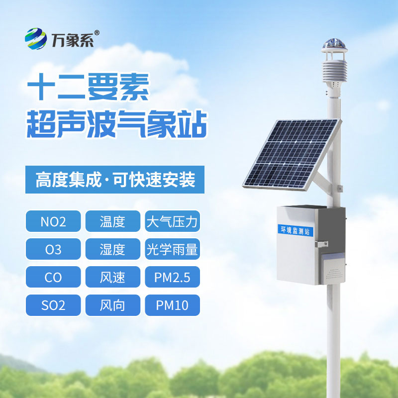 空氣質(zhì)量監(jiān)測(cè)站