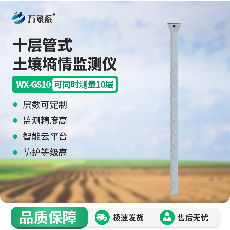 ??管式土壤水分傳感器，土壤水分測量好幫手！