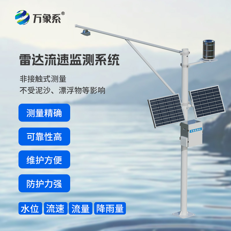 全自動(dòng)水文監(jiān)測(cè)站