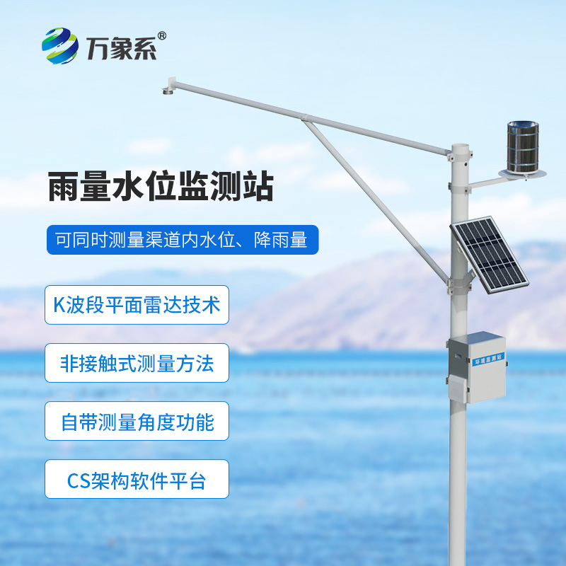 全自動(dòng)水文在線監(jiān)測(cè)系統(tǒng)