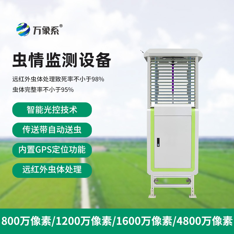 ??物聯(lián)網(wǎng)蟲情測報(bào)燈如何自動識別蟲害？