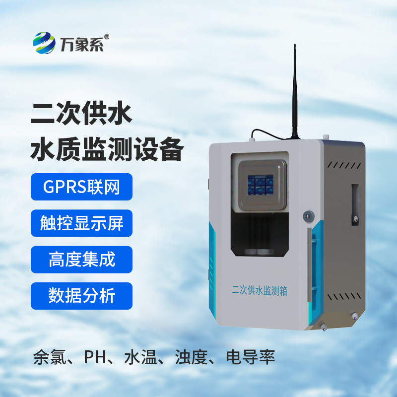 ??二次供水水質(zhì)在線監(jiān)測系統(tǒng)如何守住出水安全？