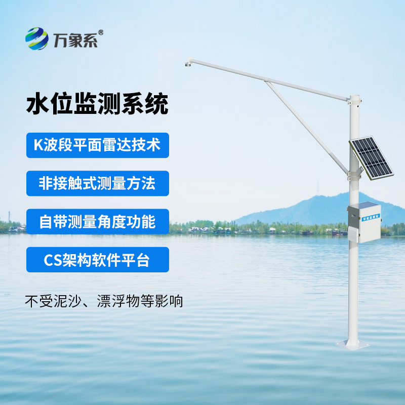 ??全自動水文在線監(jiān)測系統(tǒng)，不靠標(biāo)尺也能測水位？
