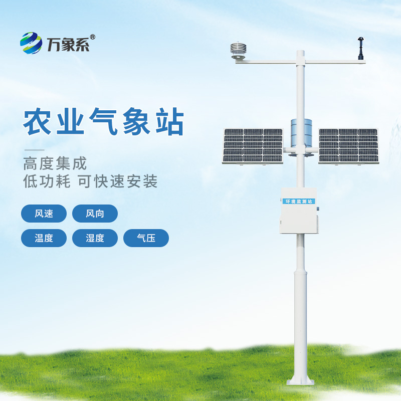 農(nóng)業(yè)氣象監(jiān)測站如何照顧作物？