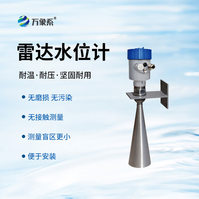 雷達(dá)液位計(jì)