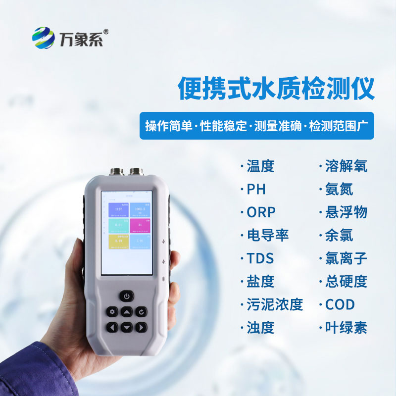 便攜式藍綠藻分析儀