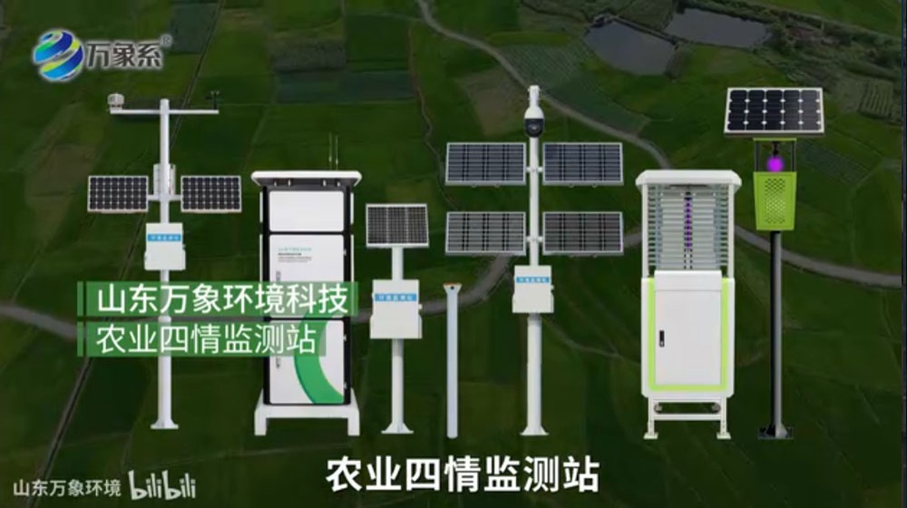 農(nóng)田四情監(jiān)測系統(tǒng)