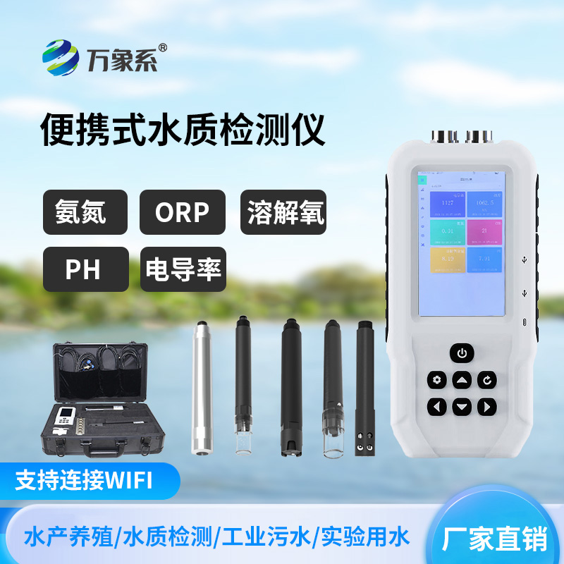 便攜式電導(dǎo)率測定儀