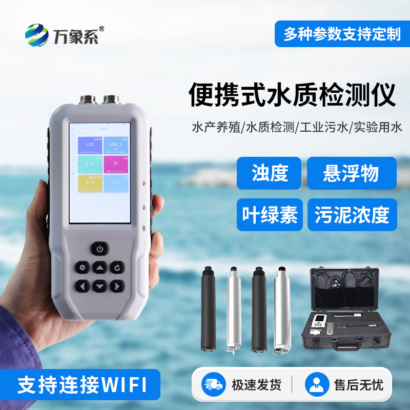 ??便捷式懸浮物檢測儀，不用等實(shí)驗(yàn)室！現(xiàn)場測水質(zhì)