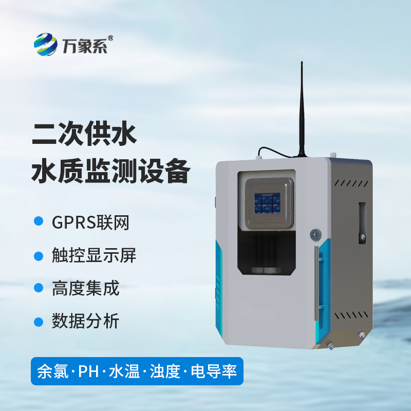 水質ph電導率濁度在線監(jiān)測設備