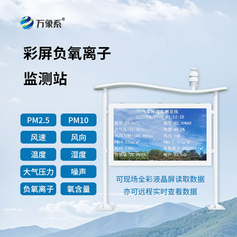 聽(tīng)，自然在呼吸-自然保護(hù)區(qū)負(fù)氧離子監(jiān)測(cè)站守護(hù)生態(tài)環(huán)境?