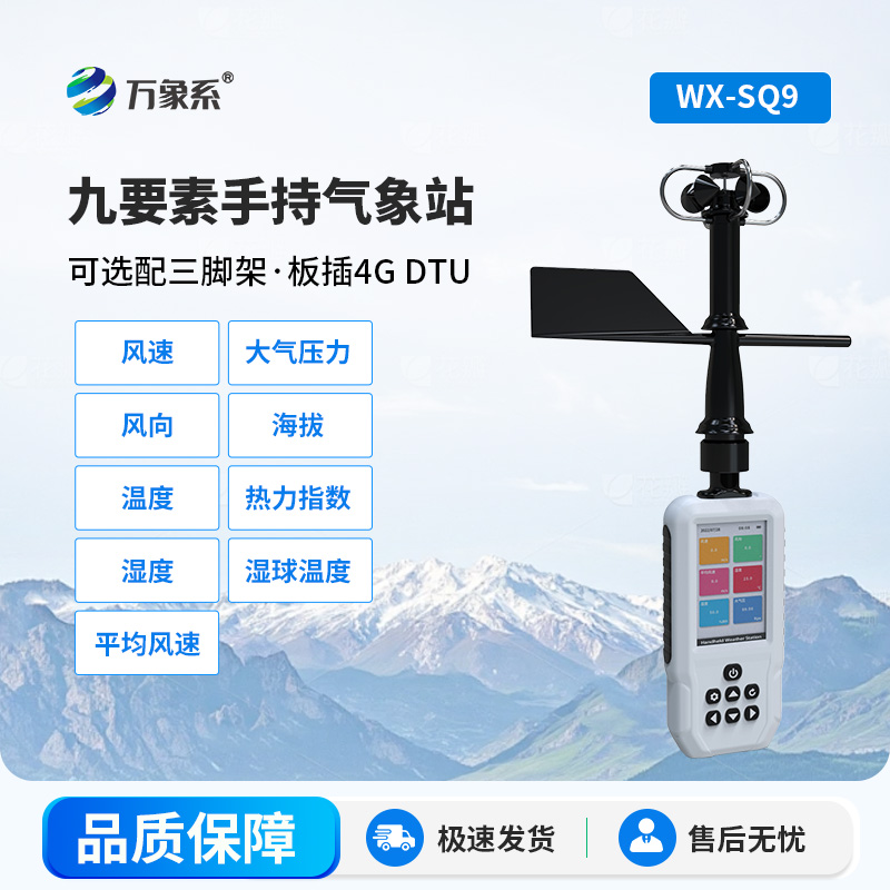 手持式氣象站：讓氣象監(jiān)測(cè)走進(jìn)日常