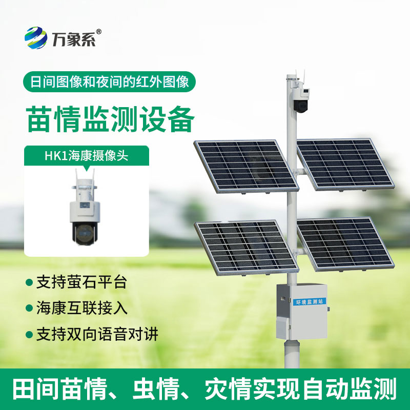 ??護(hù)苗有妙招！苗情自動(dòng)監(jiān)測(cè)站護(hù)航禾苗茁壯成長(zhǎng)