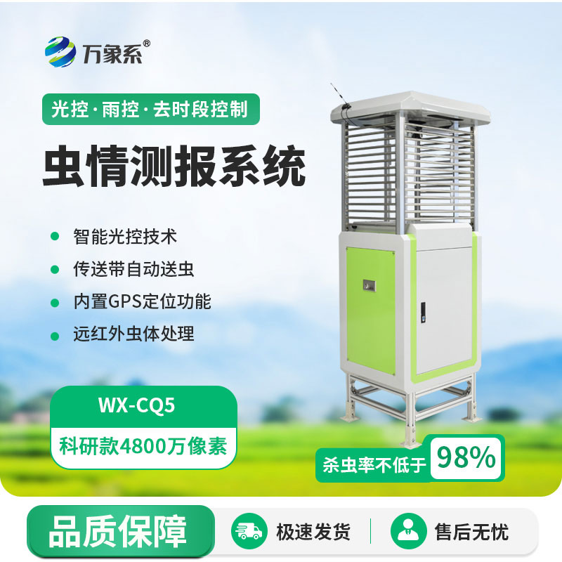 ??蟲(chóng)情早發(fā)現(xiàn)：物聯(lián)網(wǎng)蟲(chóng)情測(cè)報(bào)儀守護(hù)農(nóng)田