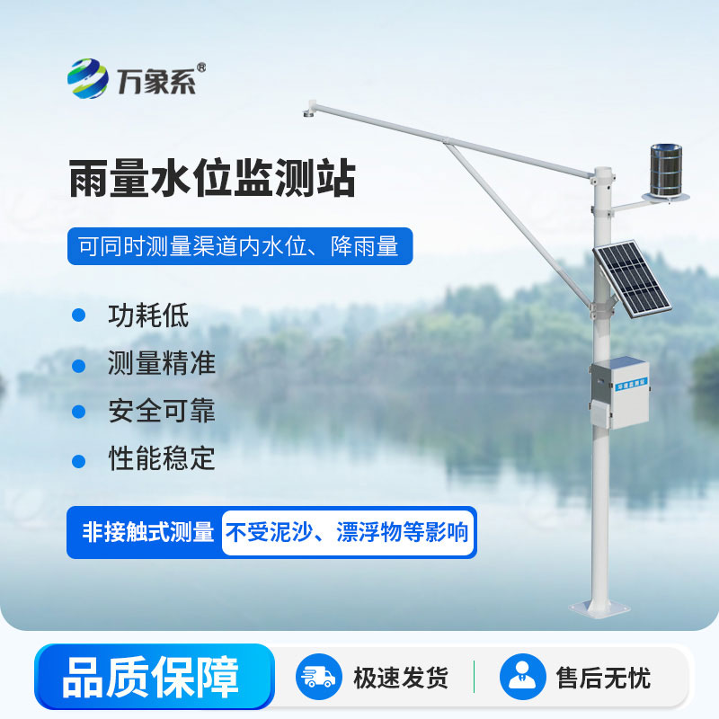 ??實時捕捉水文動態(tài)：自動水位雨量監(jiān)測站守護一方水文平安