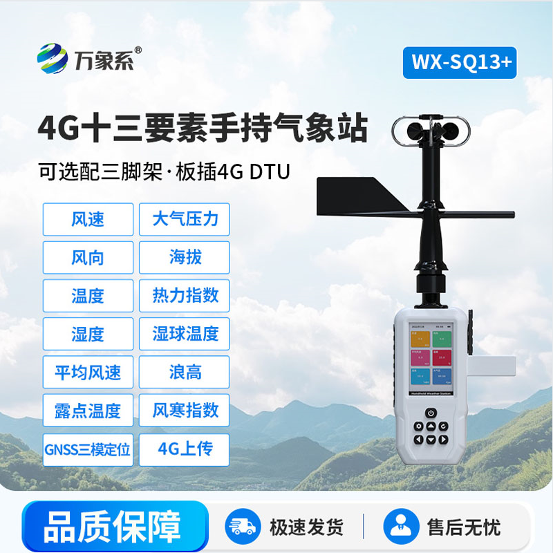 ??高智能電子氣象儀：小巧又智能，省心守護每一刻