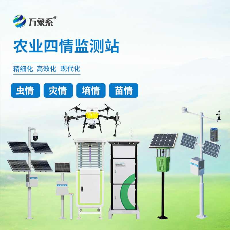 ??田間變化全掌握，農(nóng)業(yè)四情監(jiān)測(cè)站，讓種植更省心、更高效