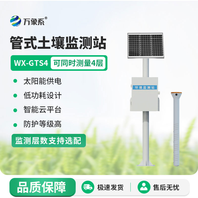 ??深耕土壤監(jiān)測(cè)領(lǐng)域，管式土壤墑情監(jiān)測(cè)儀成行業(yè)新標(biāo)桿