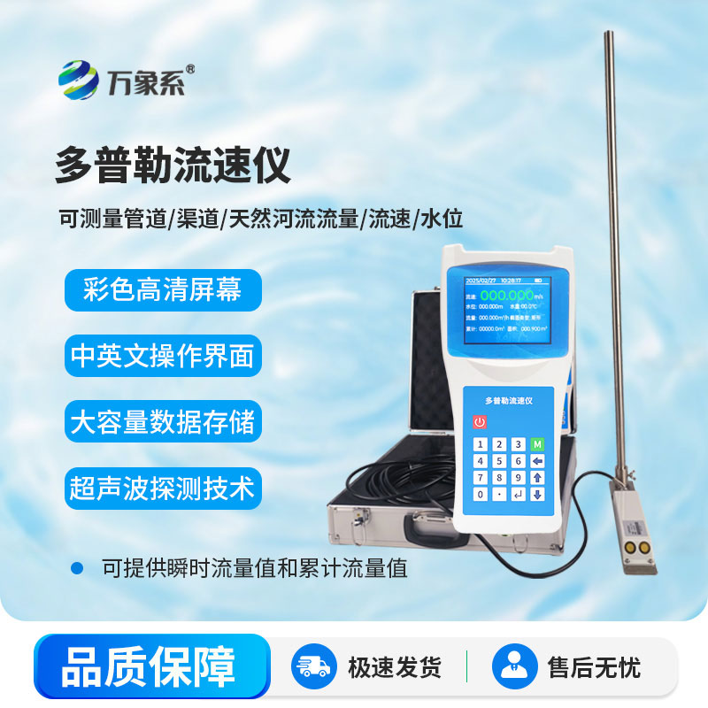 ??便攜式多普勒流速儀：小巧隨行，解鎖水流監(jiān)測新便捷
