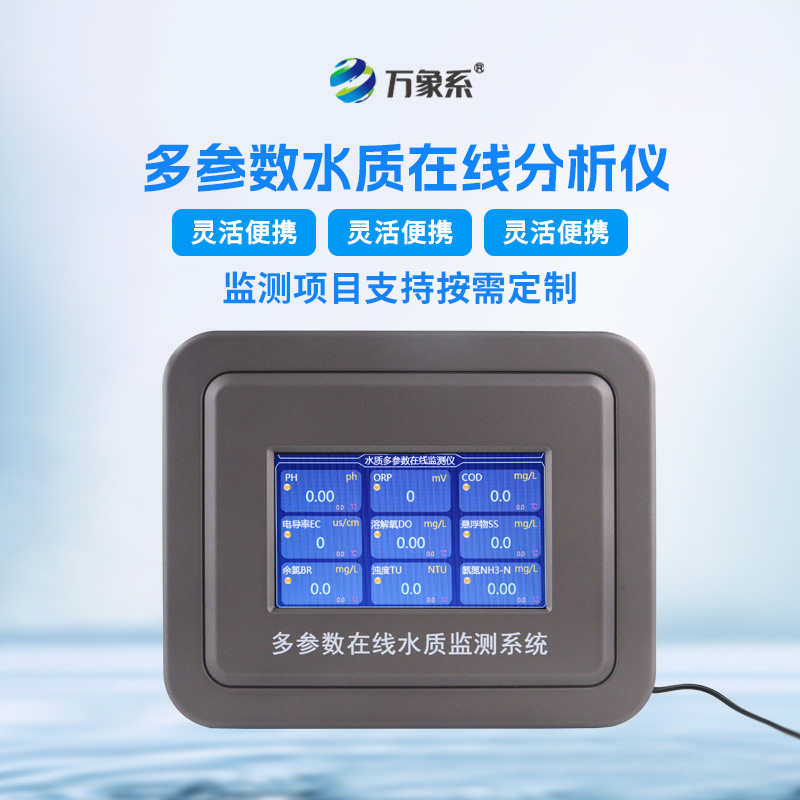 ??水質(zhì)濁度在線分析儀：實時守護，讓清澈水質(zhì)看得見