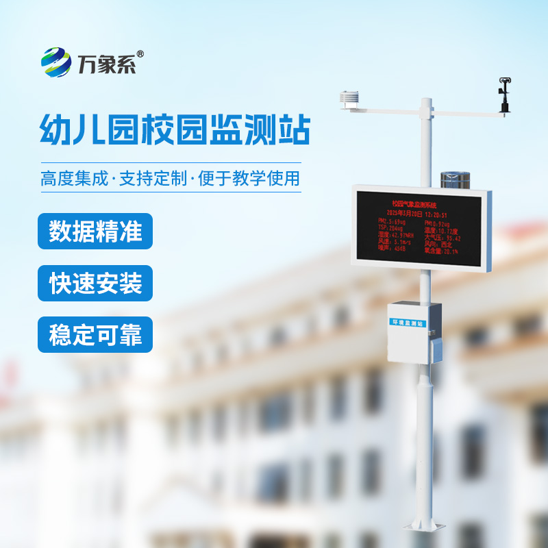 幼兒園藏著氣象小秘密，幼兒園校園氣象站陪孩子解鎖自然樂趣