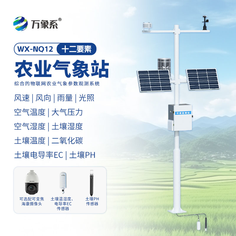 農(nóng)業(yè)物聯(lián)網(wǎng)氣象站