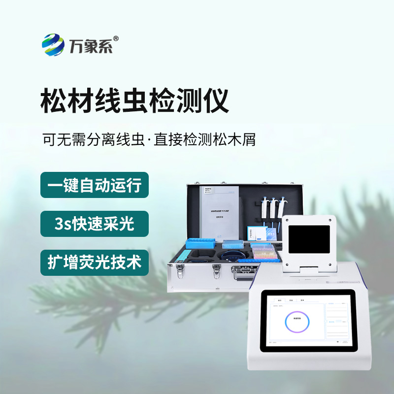 精準排查松材線蟲，松材線蟲快速檢測系統(tǒng)為森林生態(tài)保駕護航
