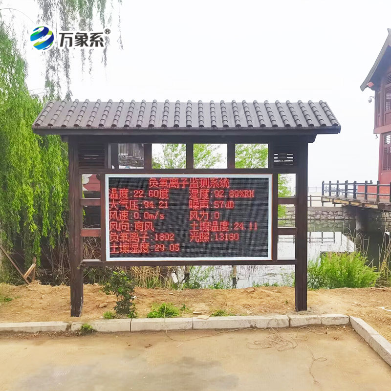 森林公園負氧離子監(jiān)測站